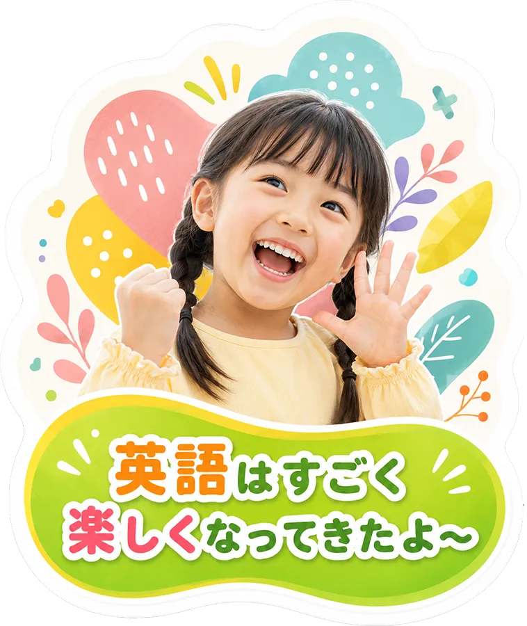 ライフウェイイングリッシュで英語を楽しむ幼児